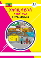 GRADE 1 AKABABI SCIENCE.pdf